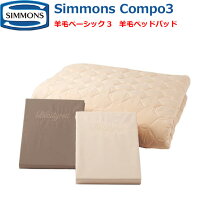 楽天市場】シモンズ コンポ3 シングルの通販