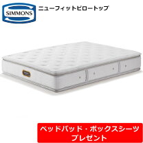 楽天市場】シモンズ ニューフィットの通販