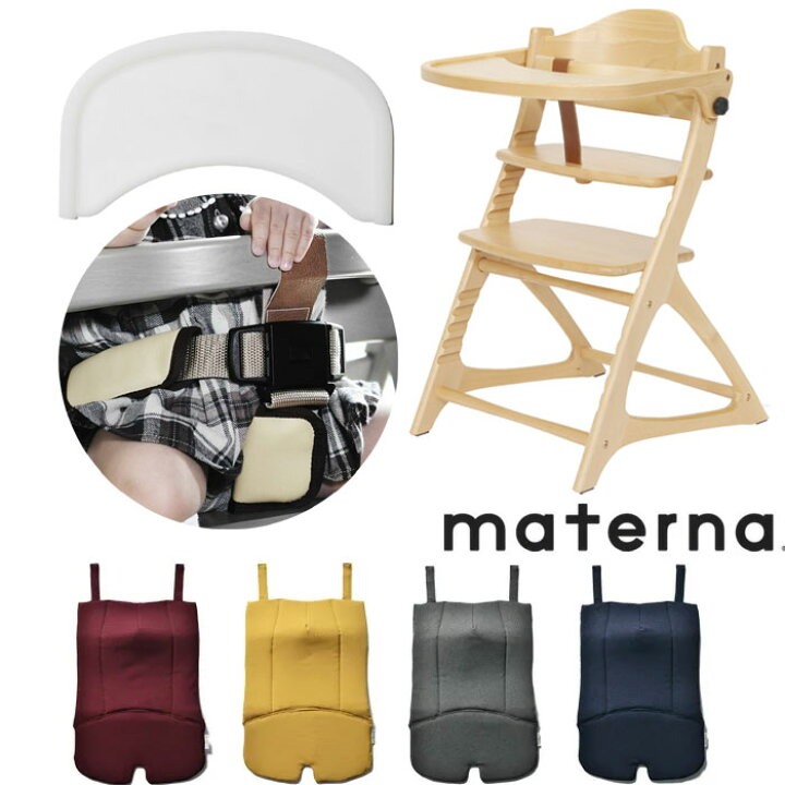 楽天市場】ベビーチェア 大和屋 マテルナ テーブル＆ガード付き  