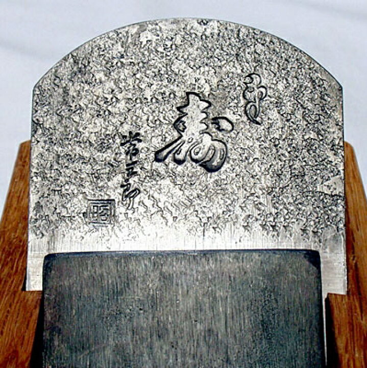 名門 常三郎 白樫70ミリ 鉋 （鉋常三郎名門30ミリ赤樫）