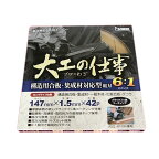 ★【ネコポス便送料無料】アイウッド 大工の仕事 構造用合板・集成材チップソー 147mm×42P #99160