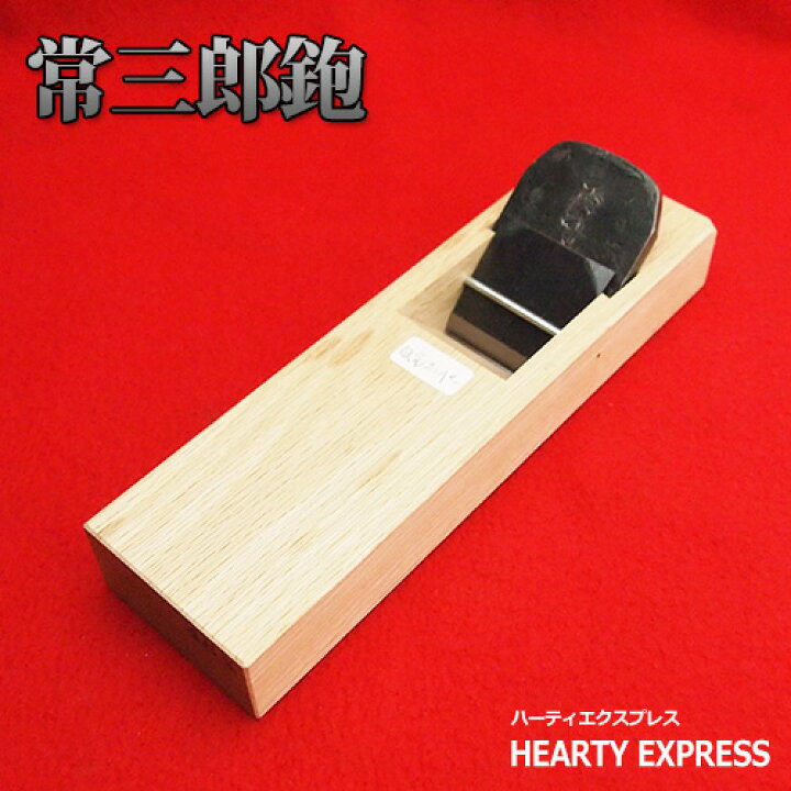 楽天市場】□常三郎 倭刀 白紙スーパー鋼 48mm 白樫 播州三木 大工道具 