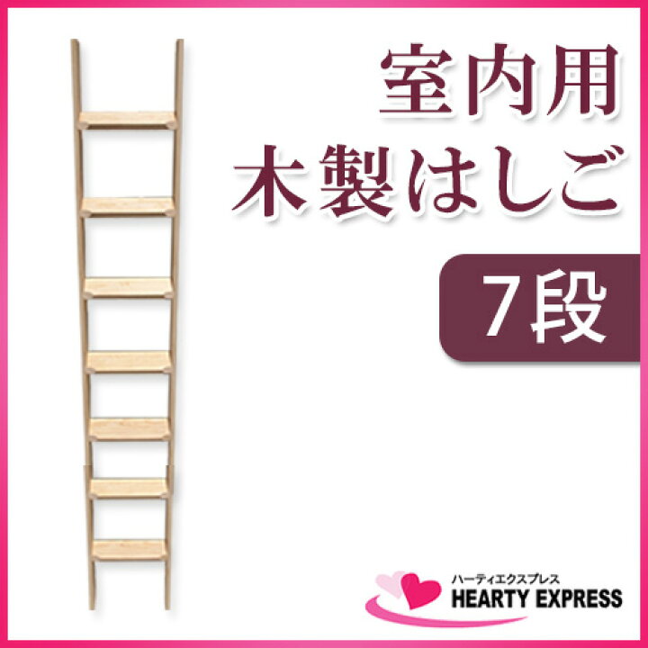 楽天市場】□室内用木製はしご 7段 無塗装仕上 全長195cm 【メーカー 