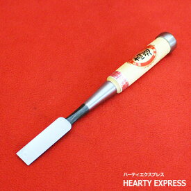 ■播州三木 高道 高芝郁夫鑿 追入のみ 白鋼 グミ柄 六分(18mm) 大工道具 鑿 ノミ