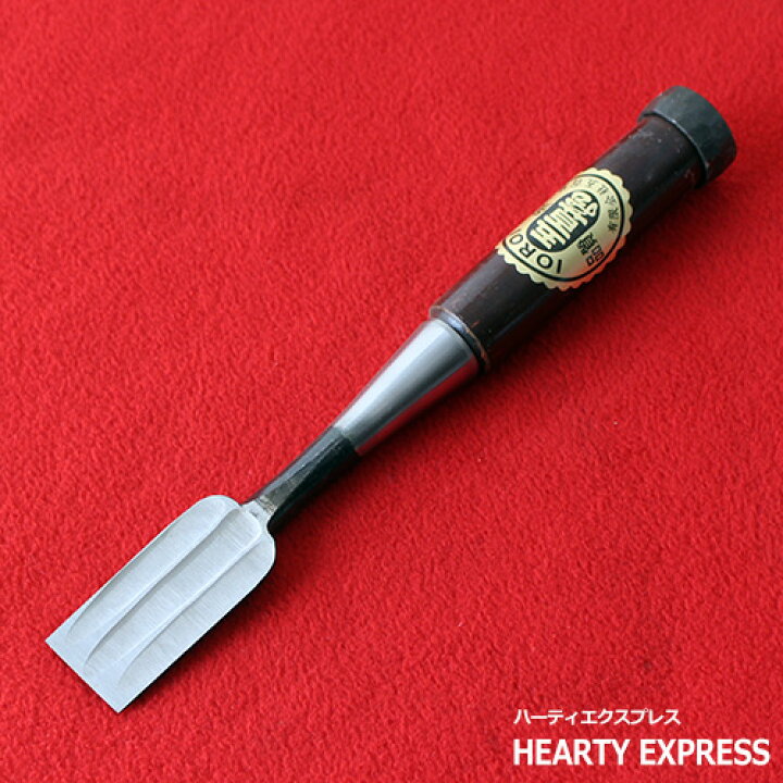 楽天市場 播州三木 五百蔵作 追入鑿 黒檀柄 三枚裏 九分 27mm 手打ち桂 大工道具 のみ ノミ ハーティ エクスプレス