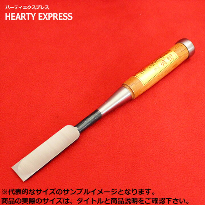 楽天市場】□播州三木 高道 高芝郁夫鑿 中薄のみ 青鋼 赤樫柄 ニ分(6mm 