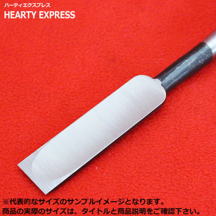 楽天市場】□播州三木 高道 高芝郁夫鑿 中薄のみ 青鋼 赤樫柄 ニ分(6mm 