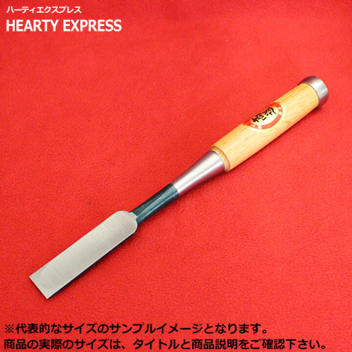 楽天市場】□播州三木 高道 高芝郁夫鑿 中薄のみ 白鋼 赤樫柄 三分(9mm 