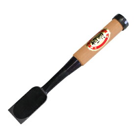 ■播州三木 高道 高芝郁夫鑿 追入のみ 白鋼 赤樫柄 一寸(30mm) 一枚裏 黒裏 スリ合わせ無し 手打ち桂 関東柄合わせ 大工道具