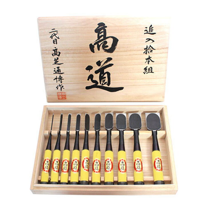 楽天市場】□播州三木 高道 高芝郁夫鑿 追入のみ 白鋼 グミ柄 10本組 