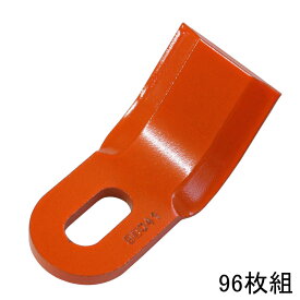 ■【まとめ買いがお得！！】(98041) ニプロ用 フレール刃N×96枚 フレールモア刃 フレールモア用替刃 ニプロ用フレール刃 草刈り用 小山金属 アイウッド