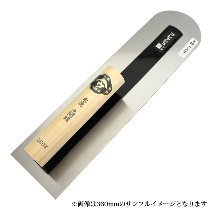 楽天市場】□小阪鏝製作所 フレッシュマン 本焼 土間鏝 420mm 板厚0.3 