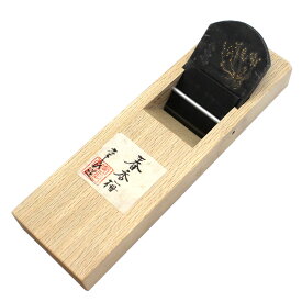 ■常三郎 春香梅 サンドビックスウェーデン鋼 寸八 梅彫金が入った 貴重な鉋 寸8 白樫 播州三木 大工道具 本職用 職人 かんな カンナ