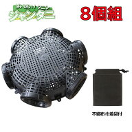 ■【8個セット】ジャンボタニシ捕獲罠 (JT-06) ジャンタニ 不織布巾着袋付 タニシ 捕獲 農業 駆除