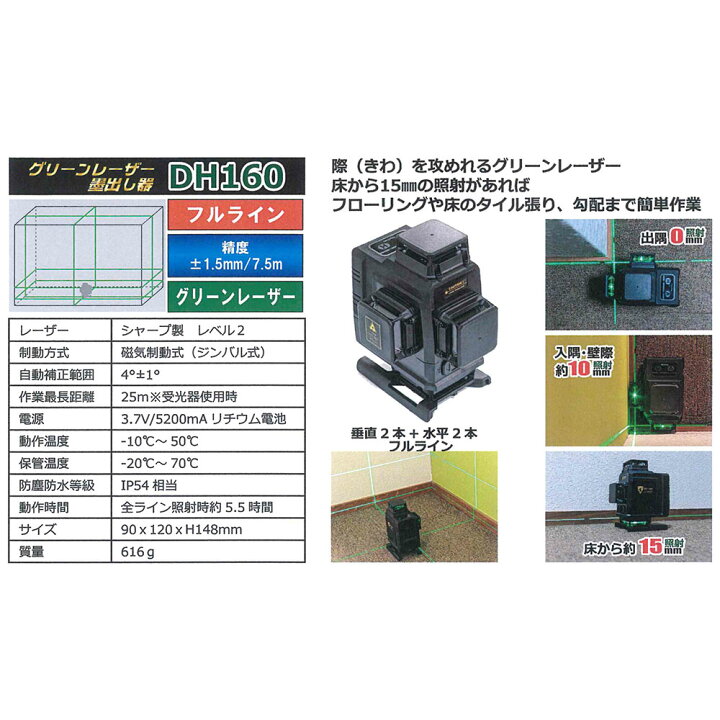 楽天市場】ダークホース グリーンレーザー墨出し器 DH-160 : ハーティ 