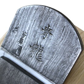 ■播州三木 山本鉋 青龍 青鋼 釜地木目 共押え 白樫半包台 (寸八 70mm・寸六 65mm) 大工道具 かんな カンナ