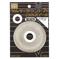 ★ツムラ ラウンド7φ CBNホイール 笹刈刃用 100×7.0×20(15) 32mm幅 アール型チップ対応 目立て 研磨 …