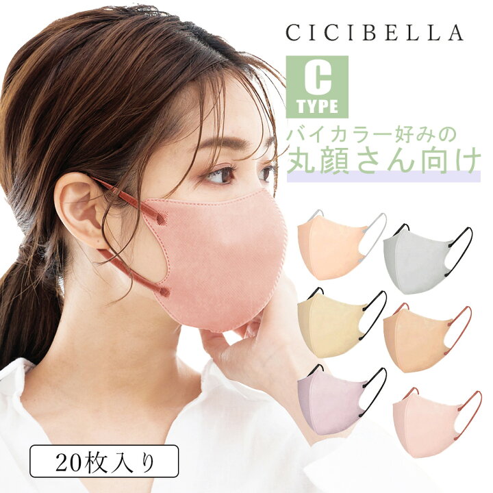 楽天市場】送料無料 シシベラ CICIBELLA マスク Cタイプ 