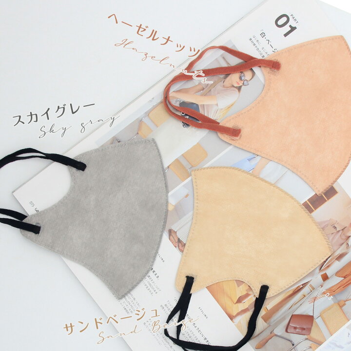 即納!最大半額! CICIBELLA 3D 小顔マスク サンドベージュ CICIBELLA シシベラ 3Dバイカラーマスク ベージュ ふつうサイズ 10枚入