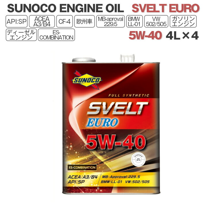 楽天市場】SUNOCO エンジンオイル SVELT EURO (スヴェルトユーロ) 5W  