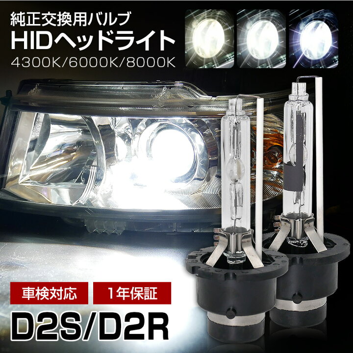楽天市場】HID D2R D2S 4300K 6000K 8000K 12000K 選択式 モデル信玄 