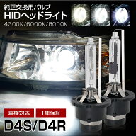 HID D4S D4R 4300K 6000K 8000K 選択式 モデル信玄 純正HID交換用バルブ 完全水銀レス 車検対応 HIDバル…