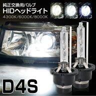 【割引Cp配布中！】 ヴォクシー ノア70系に 純正交換 HID D4S ヘッドライト モデル信玄 ホワイト 4300K 6…