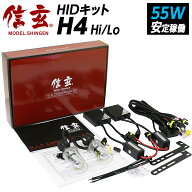 【ポイント10倍】 HID H4 55W hi/lo スライド切替式 リレー付orリレーレス選択 HIDキット hid 55w 4300K …