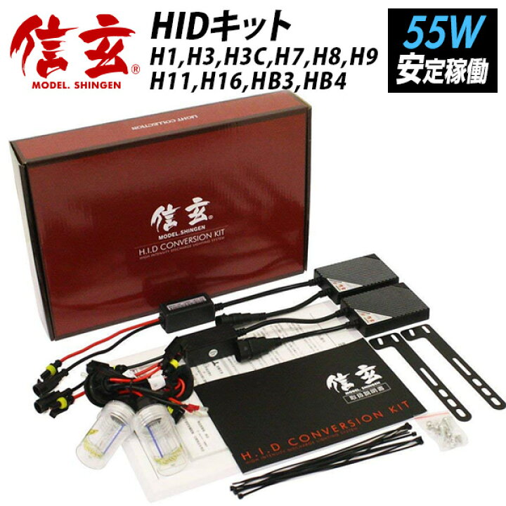 楽天市場】【ポイント10倍!】HID 55W 信玄 h1 h3 h3c h7 h8 h9 h11 h16 