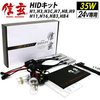 楽天市場】信玄hid バラスト 35wの通販