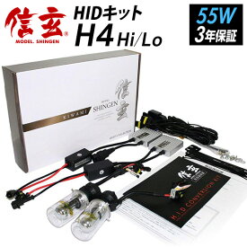 【ポイント10倍】 ハイグレードHID 信玄 KIWAMI HID 55W H4 4300K 6000K 8000K 12000K 明るさ向上 耐久性向上 X02