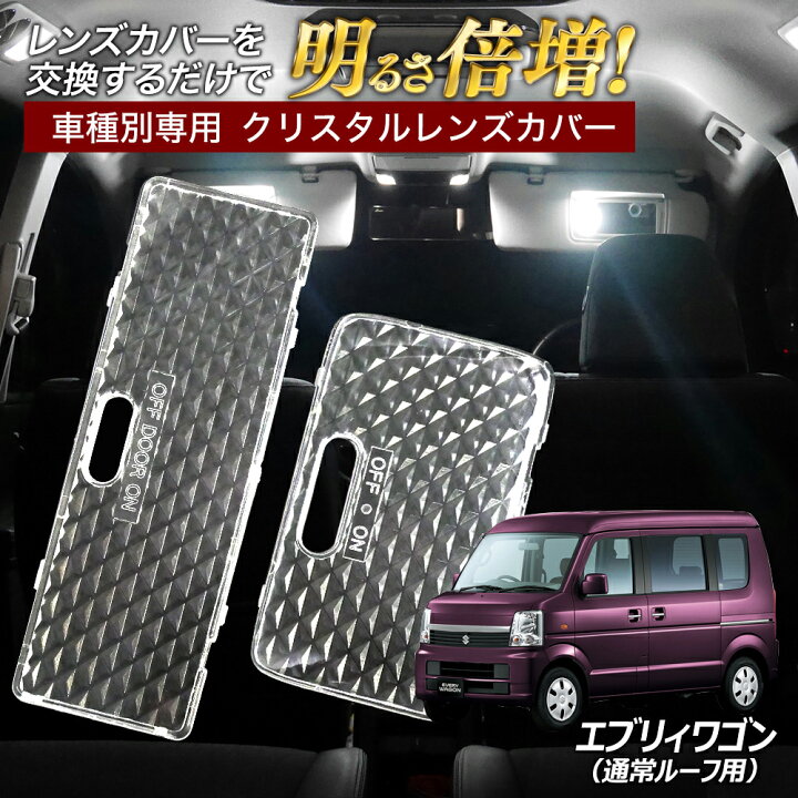 楽天市場】【割引Cp配布中】 エブリイワゴン DA64W DA17W 通常ルーフ用 