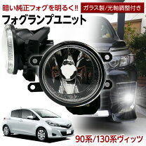 楽天市場】ヴィッツ 130系 フォグランプの通販