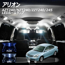 アリオン 240系 LED ルームランプ FLUX SMD 選択 4点セット +T10プレゼント