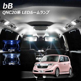 bB QNC20系 LED ルームランプ FLUX SMD 選択 2点セット +T10プレゼント