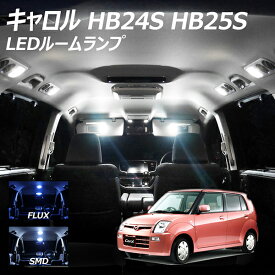 キャロル HB24S HB25S LED ルームランプ FLUX SMD 選択 1点 +T10プレゼント