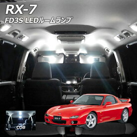 RX-7 FD3S LED ルームランプ COB 2点セット +T10プレゼント
