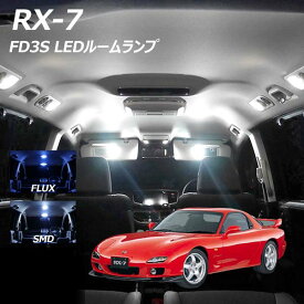 RX-7 FD3S LED ルームランプ FLUX SMD 選択 2点セット +T10プレゼント