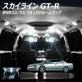スカイライン GT-R BNR32/33/34 LED ルームランプ 面発光 COB タイプ 3点セット +T10プレゼント