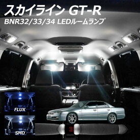 スカイライン GT-R BNR32/33/34 LED ルームランプ FLUX SMD 選択 3点セット +T10プレゼント