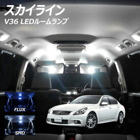 スカイライン V36 LED ルームランプ FLUX SMD 選択 6点セット +T10プレゼント