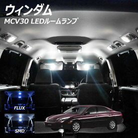 ウィンダム MCV30 LED ルームランプ FLUX SMD 選択 10点セット +T10プレゼント