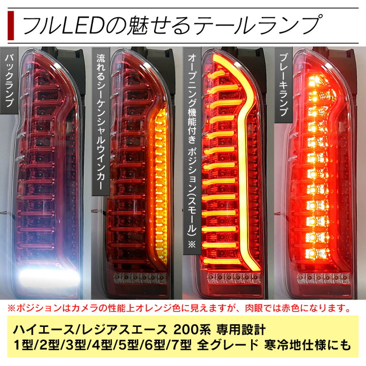 楽天市場】ハイエース 200系 LED テールランプ シーケンシャル 