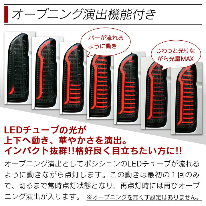 楽天市場】ハイエース 200系 LED テールランプ シーケンシャル 
