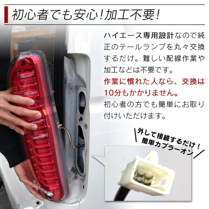 楽天市場】ハイエース 200系 LED テールランプ シーケンシャル 