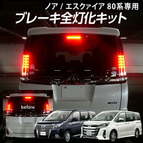 楽天市場】ノア 80系 テールの通販