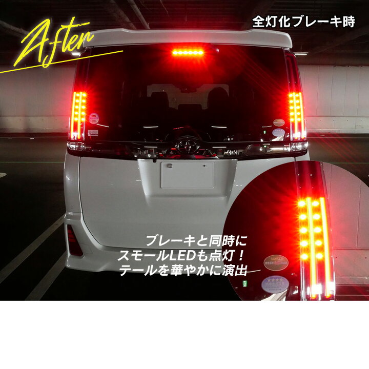 楽天市場】テール全灯化キット ヴォクシー ノア エスクァイア 80系専用 