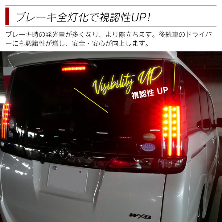 楽天市場】【ポイント10倍】 テール全灯化キット ノア エスクァイア 80 