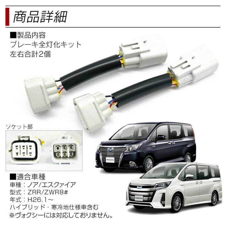 楽天市場】【ポイント10倍】 テール全灯化キット ノア エスクァイア 80 