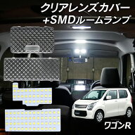 【割引Cp配布中！】 ワゴンR ワゴンRスティングレー MH34S MH44S MH35S MH55S MH85S MH95S LED ルームラ…